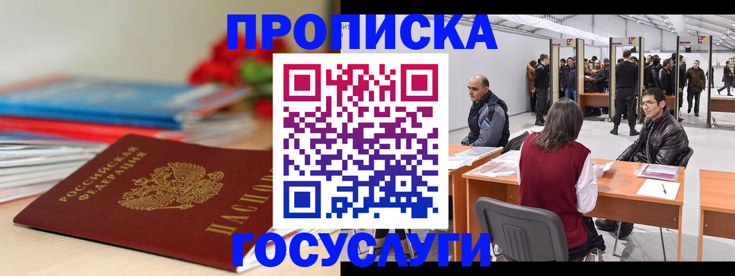 прописка законно в Новодвинске