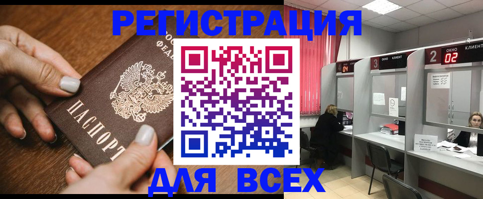 временная регистрация поиск в Новодвинске