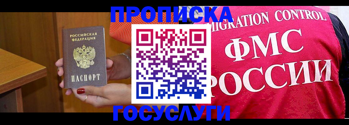 прописка в Новодвинске