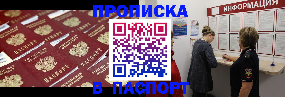 прописка для военкомата в Новодвинске