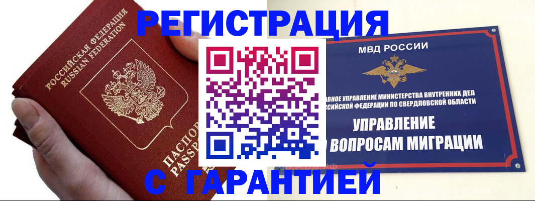 временная регистрация поиск в Новодвинске